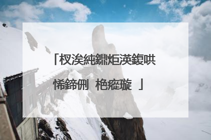 杈涘純鐤炬渶鍑哄悕鍗侀�栬瘲璇�