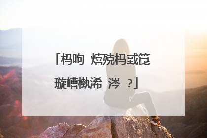 杩呴�熺殑杩戜箟璇嶆槸浠�涔�?