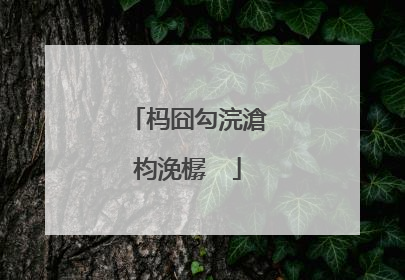 杩囧勾浣滄枃浼樼��