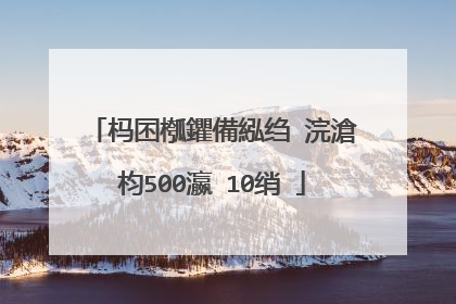 杩囨槬鑺備紭绉�浣滄枃500瀛�10绡�
