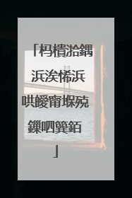 杩樻湁鍝�浜涘悕浜哄皧甯堢殑鏁呬簨銆�