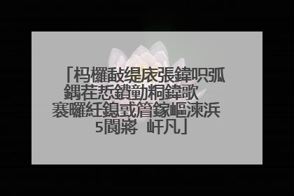 杩欏敮缇庡張鍏呮弧鍝茬悊鐨勭粡鍏歌��褰曪紝鎴戜篃鎵嶇湅浜�5閬嶈�屽凡