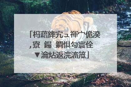 杩藉繂宄ュ禈宀佹湀,寮�鍚�鐧惧勾寰佺▼瀹炶返浣滀笟