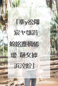 搴у彸閾�宸ヤ綔涓婂姳蹇楀悕瑷�鏈夊摢浜涳紵
