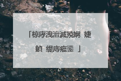 椋庨洩澶滅殑娴�婕�鍞�缇庤瘲鍙�