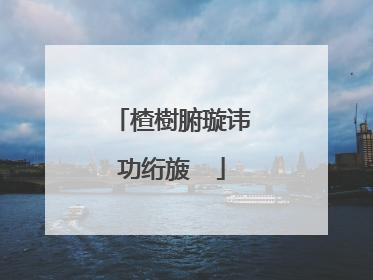 楂樹腑璇讳功绗旇��