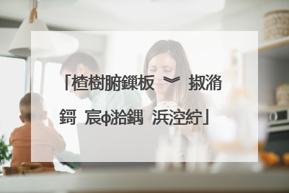 楂樹腑鏁板�︾�掓潃鎶�宸ф湁鍝�浜涳紵
