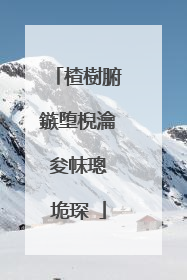 楂樹腑鏃堕棿瀹夋帓璁″垝琛�