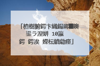 楂樹腑鍔卞織鍚嶈█鐭�鍙ラ湼姘�10瀛� 鍔�鍔涘�嬫枟鐨勮瘽