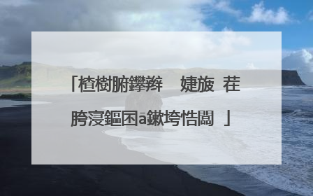 楂樹腑鑻辫��婕旇�茬�胯寖鏂囨ā鏉垮悎闆�