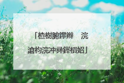 楂樹腑鑻辫��浣滄枃浣冲彞鎽樻妱