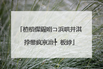 楂樻儏鍟嗗コ浜哄井淇℃挬鐢疯亰澶╄�板綍