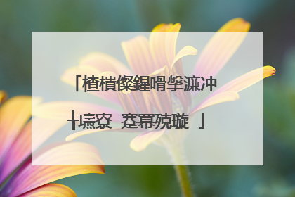 楂樻儏鍟嗗搫濂冲�╁瓙寮�蹇冪殑璇�