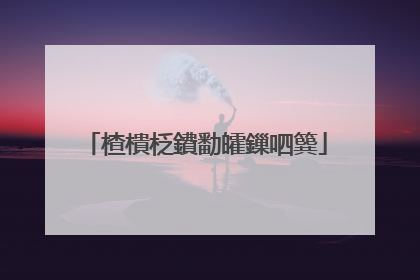 楂樻柉鐨勫皬鏁呬簨