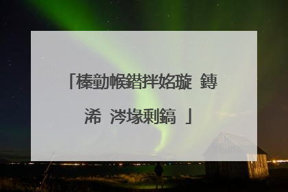 榛勭帿鐟拌姳璇�鏄�浠�涔堟剰鎬�