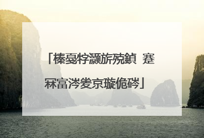 榛戞牸灏旂殑鍞�蹇冧富涔夎京璇佹硶