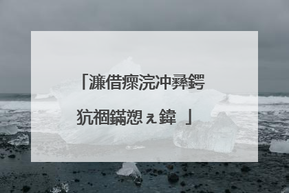 濂借瘝浣冲彞鍔犺祻鏋愬ぇ鍏�