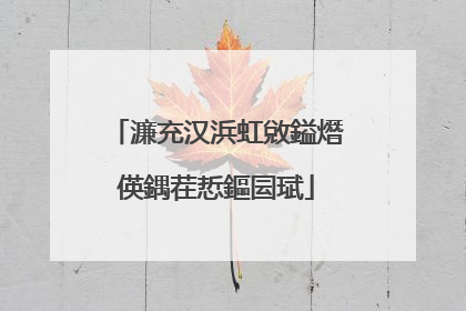 濂充汉浜虹敓鎰熸偀鍝茬悊鏂囩珷