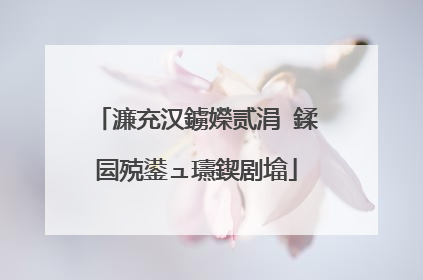 濂充汉鐪嬫贰涓�鍒囩殑鍙ュ瓙鍥剧墖