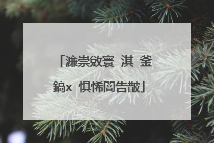 濂崇敓寰�淇′釜鎬х�惧悕闇告皵