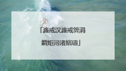 濂戒汉濂戒簨涓�鐧炬潯渚嬪瓙