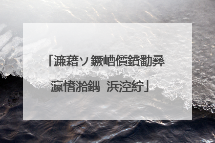 濂藉ソ鐝嶆儨鐨勫彞瀛愭湁鍝�浜涳紵