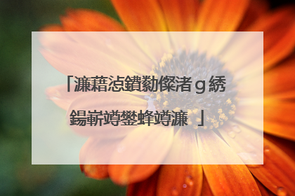 濂藉惉鐨勬儏渚g綉鍚嶄竴鐢蜂竴濂�