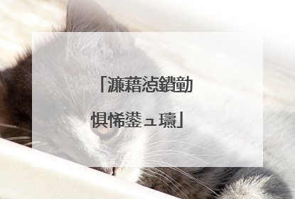 濂藉惉鐨勭�惧悕鍙ュ瓙