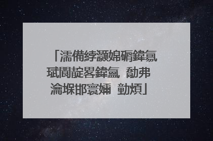 濡備綍灏婂磭鍏氱珷閬靛畧鍏氳�勪弗瀹堢邯寰嬭�勭煩