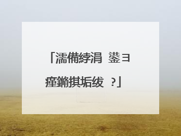 濡備綍涓�鍙ヨ瘽鏅掑垢绂�?