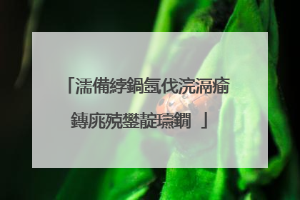 濡備綍鍋氬伐浣滆瘉鏄庣殑鐢靛瓙鐗�