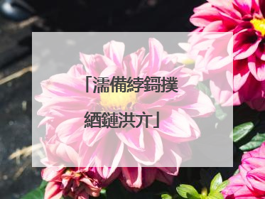 濡備綍鎶撲綇鏈洪亣