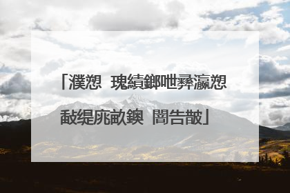 濮愬�瑰績鎯呭彞瀛愬敮缇庣畝鐭�闇告皵