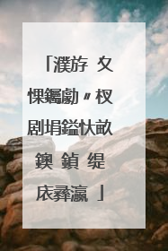 濮斿�夊惈钃勮〃杈剧埍鎰忕畝鐭�鍞�缇庡彞瀛�