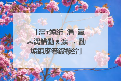 澶т竴绗�涓�瀛︽湡鐨勫ぇ瀛﹁�勫垝鎬庝箞鍐欙紵