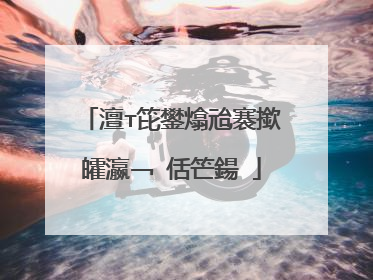 澶т笓鐢熻兘褰撳皬瀛﹁�佸笀鍚�