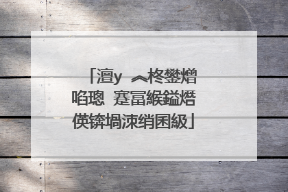 澶у�︽柊鐢熷啗璁�蹇冨緱鎰熸偀锛堝洓绡囷級