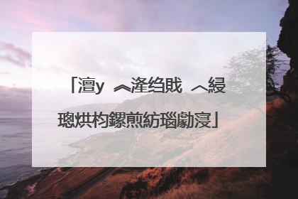 澶у�︽湰绉戝�︿綅璁烘枃鏍煎紡瑙勮寖