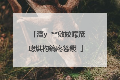 澶у�︾敓姣曚笟璁烘枃鎬庝箞鍐�