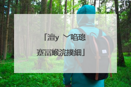 澶у�﹀啗璁�蹇冨緱浣撲細