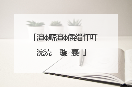 澶ф厛澶ф偛缁忓吀浣涜��璇�褰�