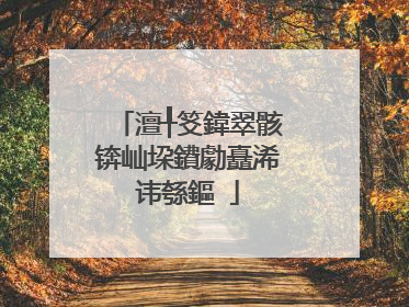 澶╀笅鍏翠骸锛屾垜鐨勮矗浠讳綔鏂�