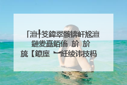 澶╀笅鍏翠骸锛屽尮澶�鏈夎矗銆傗�斺�斺�旈【鐐庢�︼紝绫讳技杩欏彞鐨勫悕瑷�锛岃�﹀彞杩樻湁鍝�浜涳紵