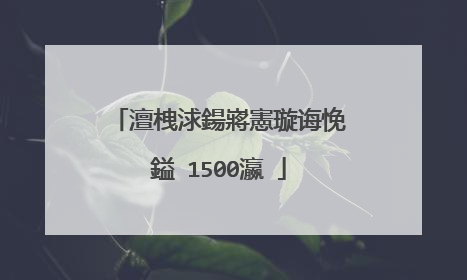 澶栧浗鍚嶈憲璇诲悗鎰�1500瀛�