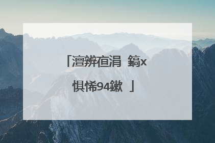 澶辨亱涓�鎬х�惧悕94鏉�