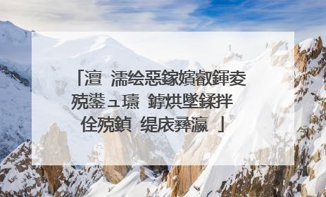 澶�濡绘惡鎵嬪叡鍕夌殑鍙ュ瓙 鎼烘墜鍒拌�佺殑鍞�缇庡彞瀛�