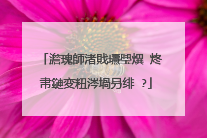 澹瑰師渚戝瓙璺熼�炵帇鏈変粈涔堝叧绯�?