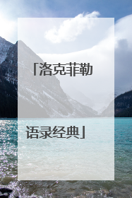 洛克菲勒语录经典