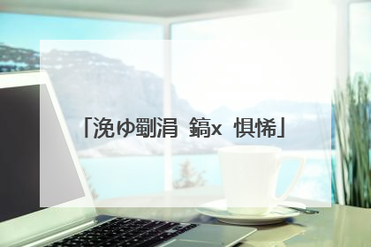 浼ゆ劅涓�鎬х�惧悕