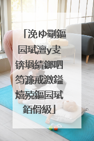 浼ゆ劅鏂囩珷澶у叏锛堝績鎯呬笉濂戒激鎰熺殑鏂囩珷銆傦級